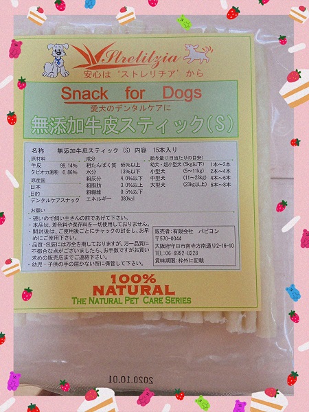 ペット用品・犬用おやつ